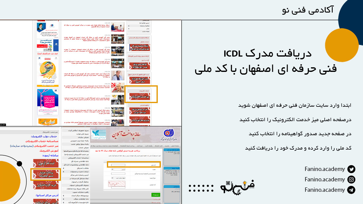 دریافت مدرک ICDL فنی حرفه ای اصفهان با کد ملی