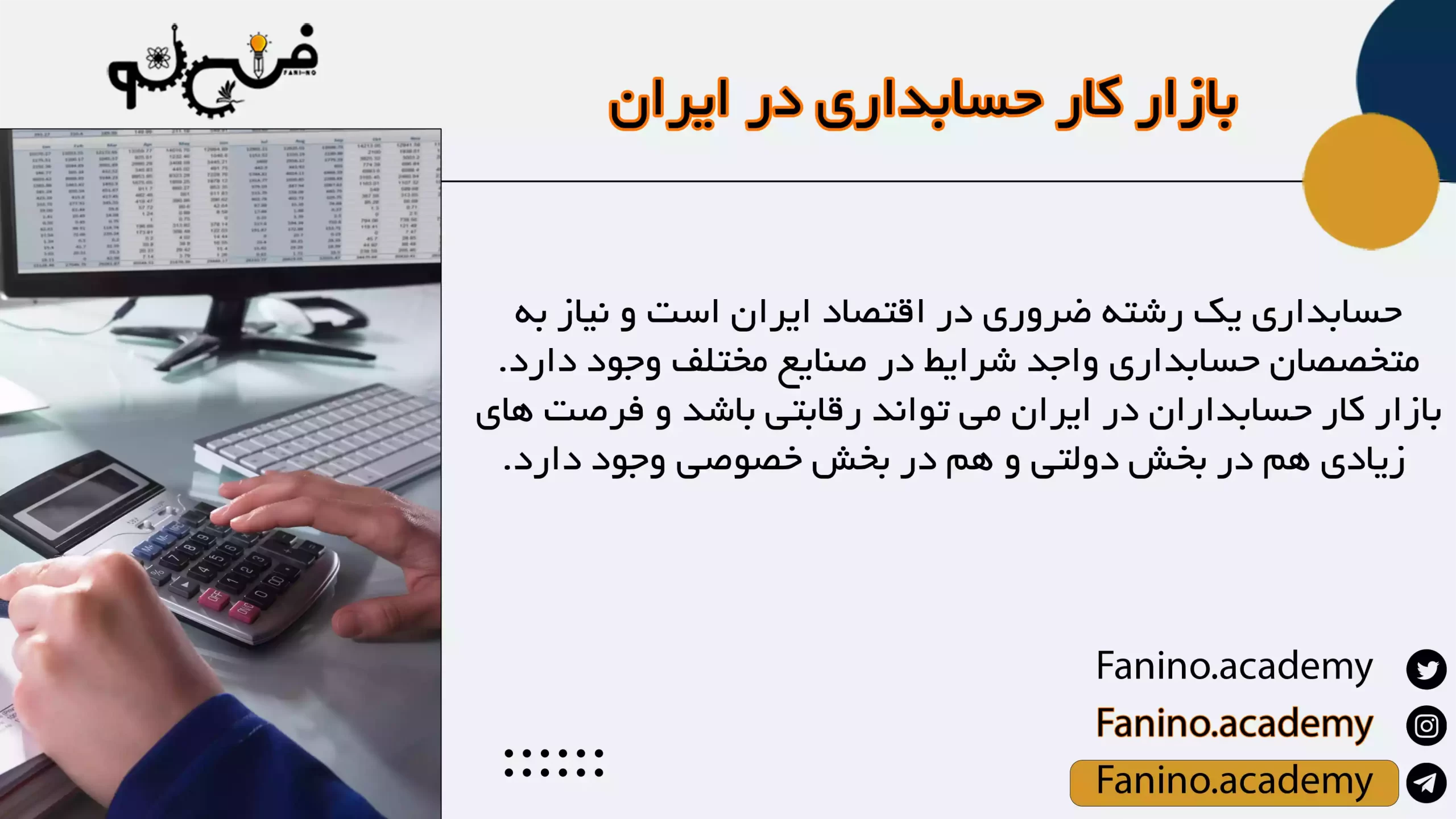 بازار کار حسابداری در ایران