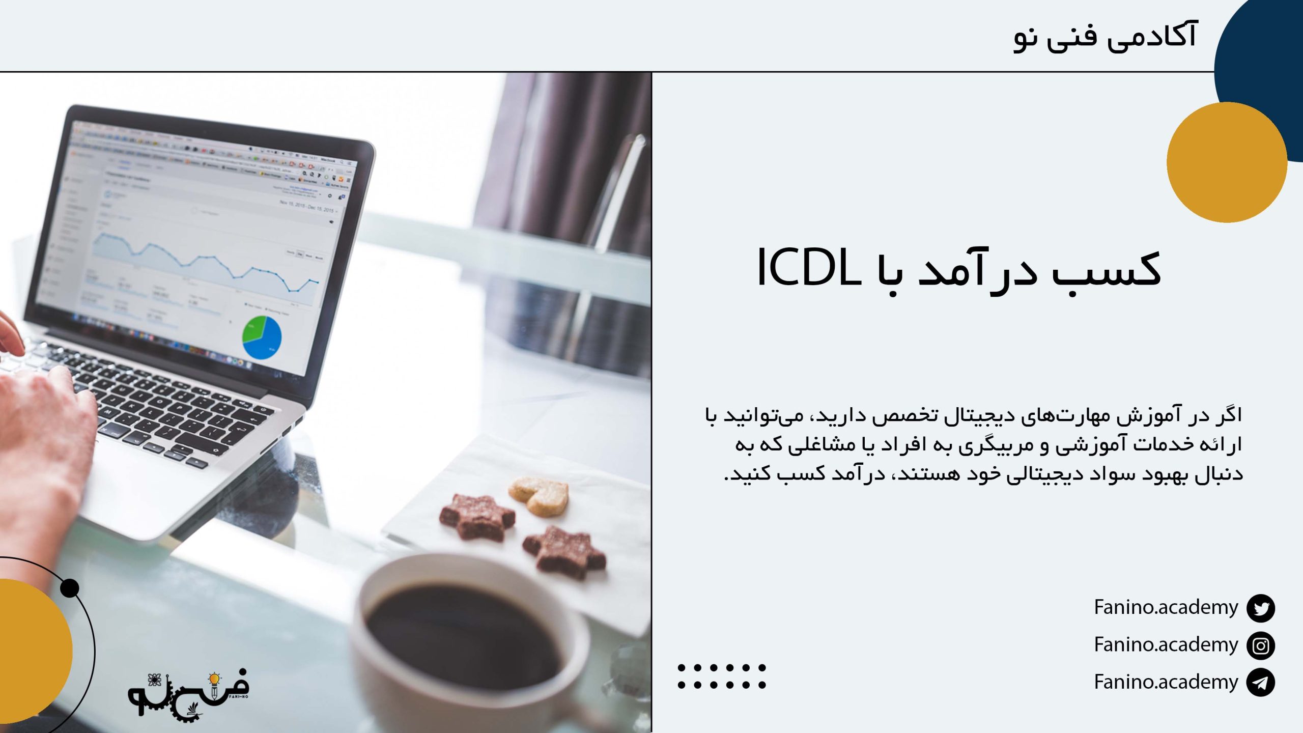 کسب درآمد با ICDL