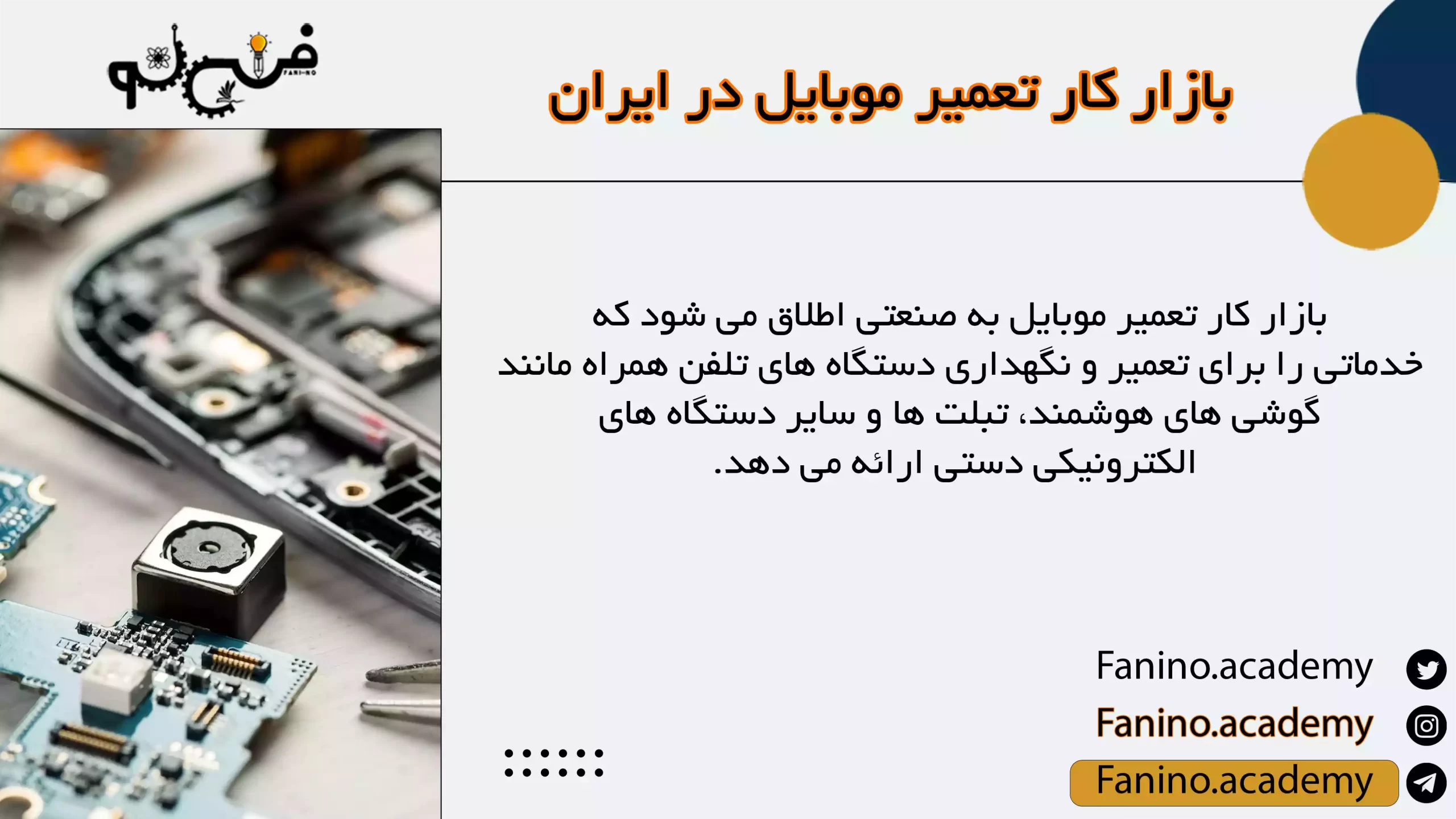 بازار کار تعمیرات موبایل در ایران