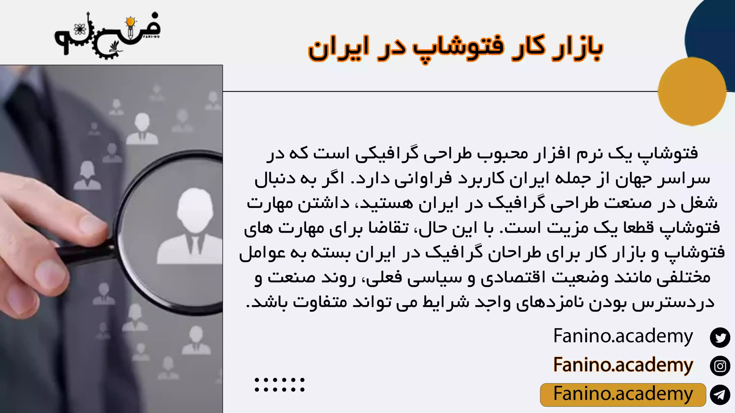 بازار کار فتوشاپ در ایران