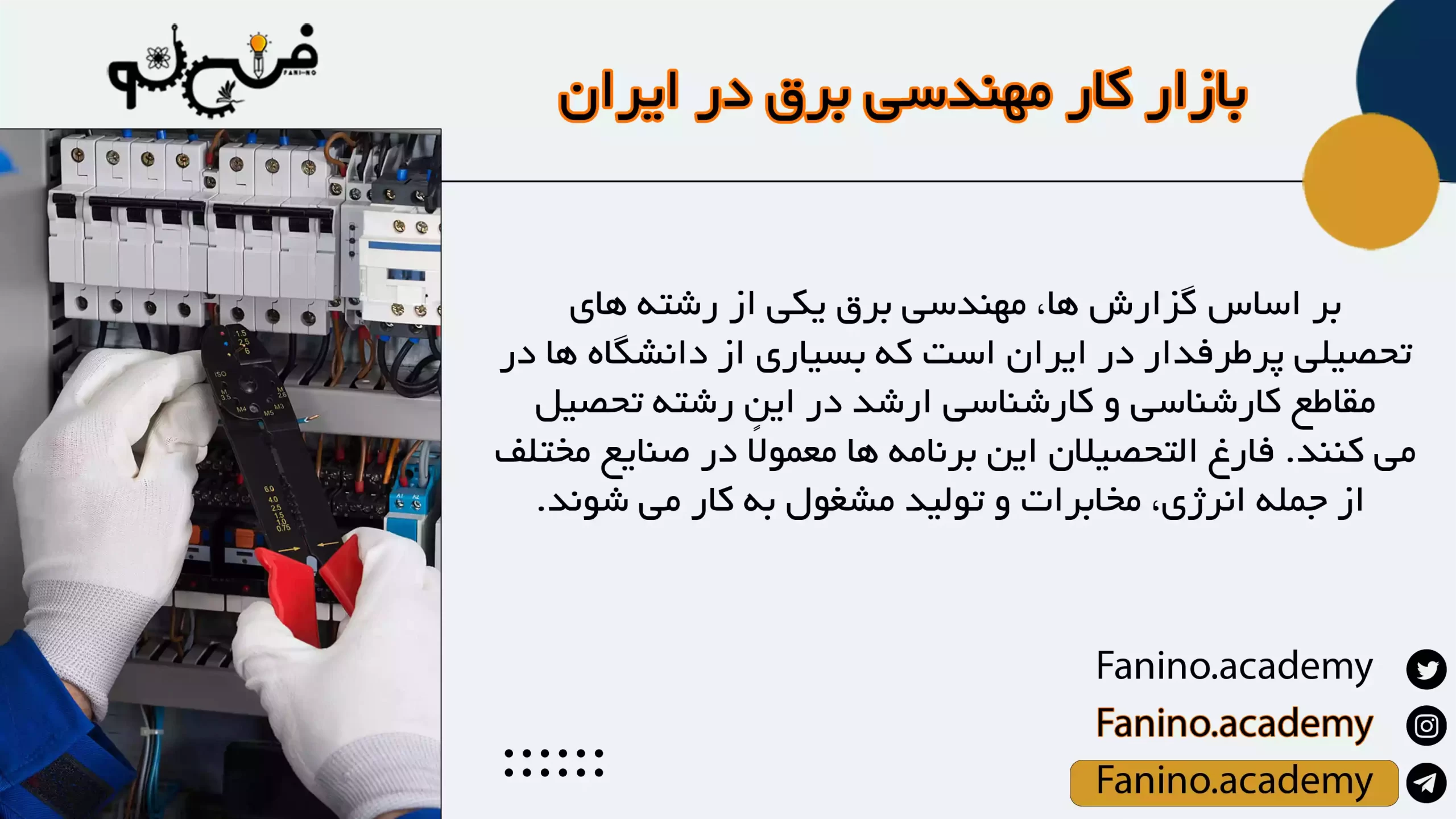بازار کار مهندسی برق در ایران