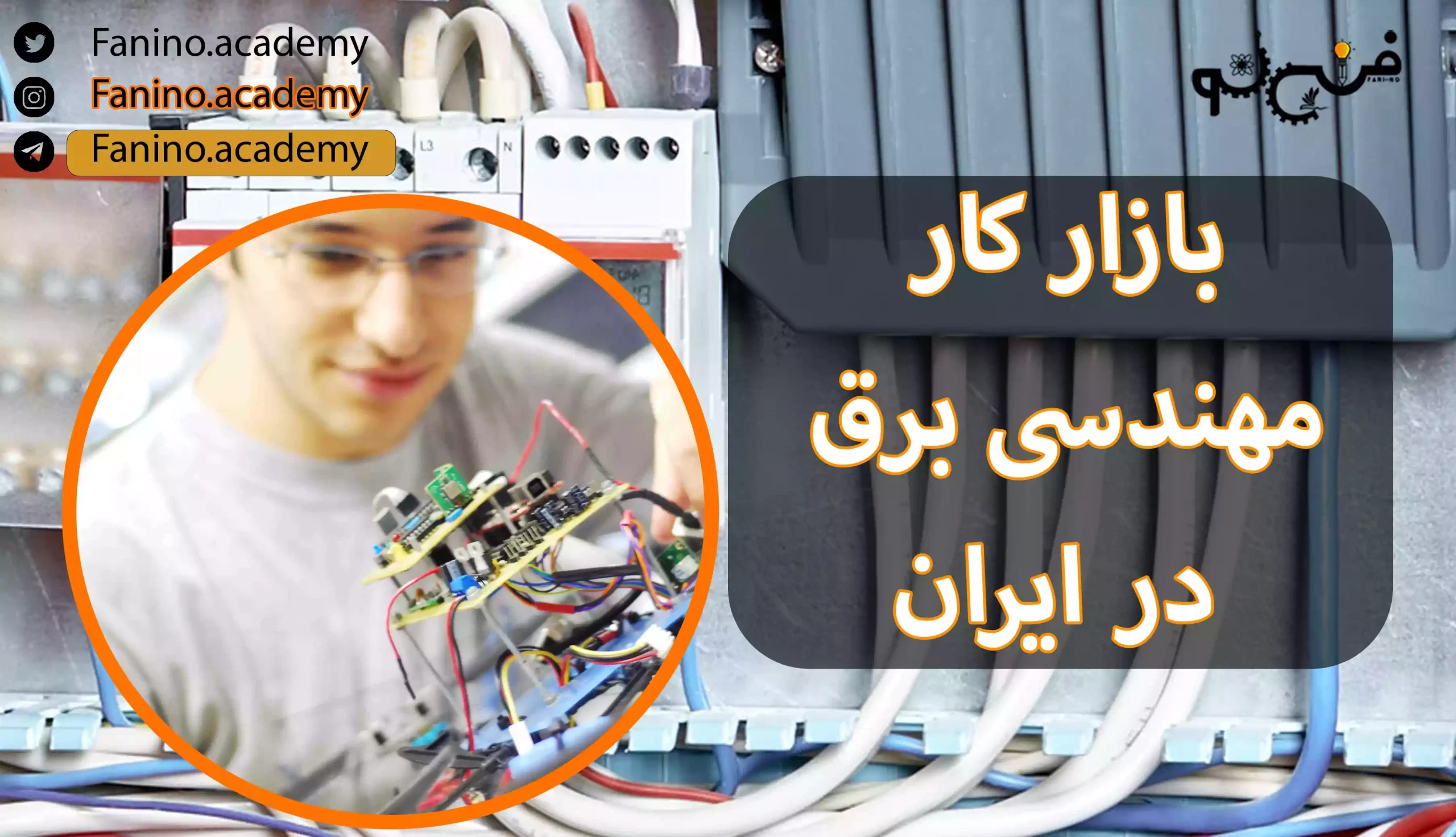 بازار کار مهندسی برق در ایران