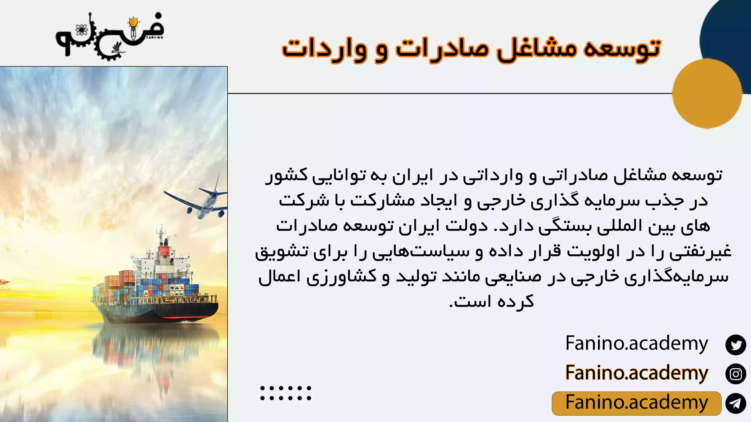 توسعه مشاغل صادرات و واردات در ایران