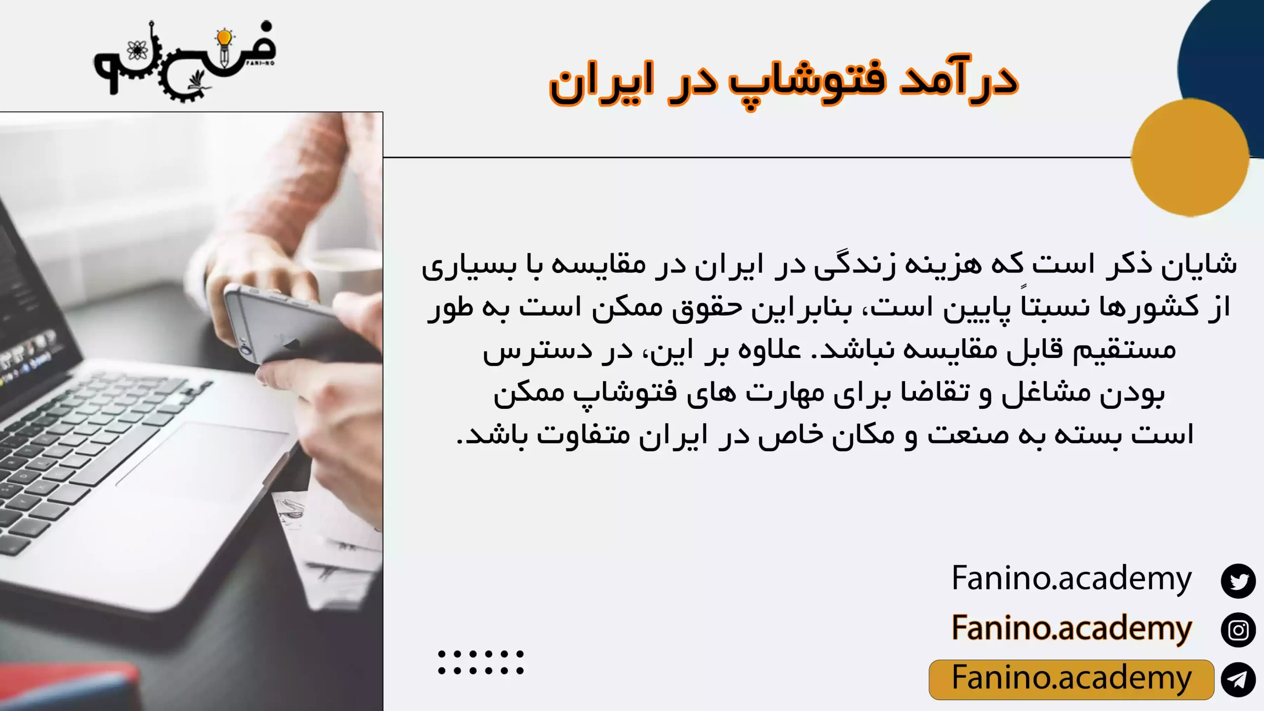 درآمد فتوشاپ در ایران