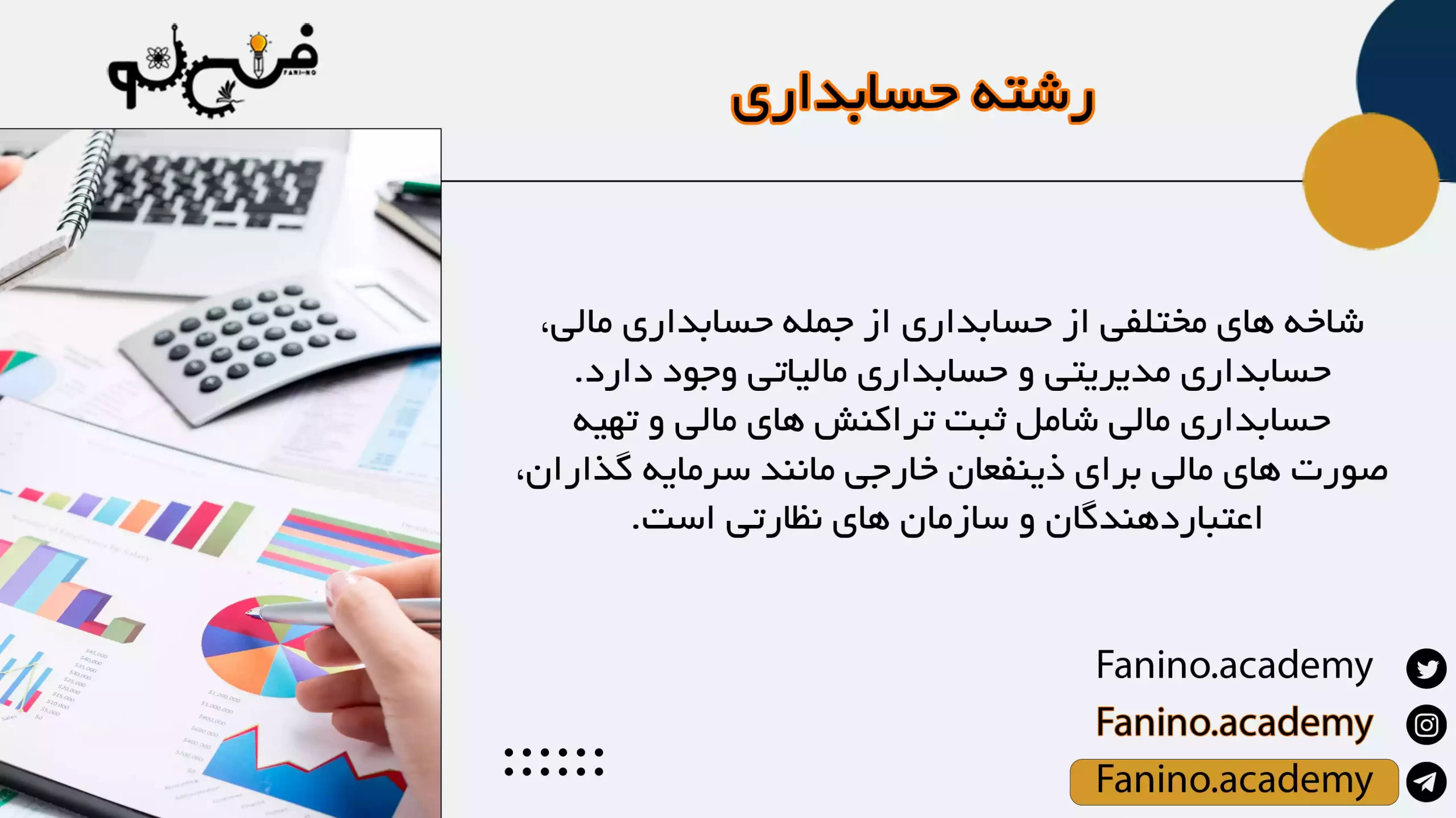 رشته حسابداری در ایران