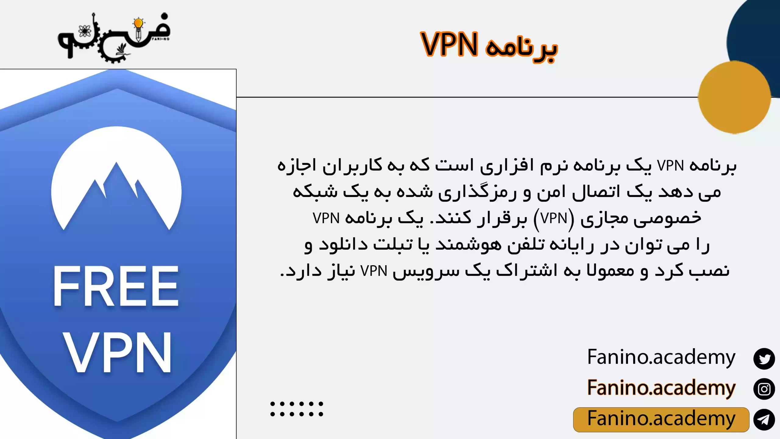 برنامه VPN
