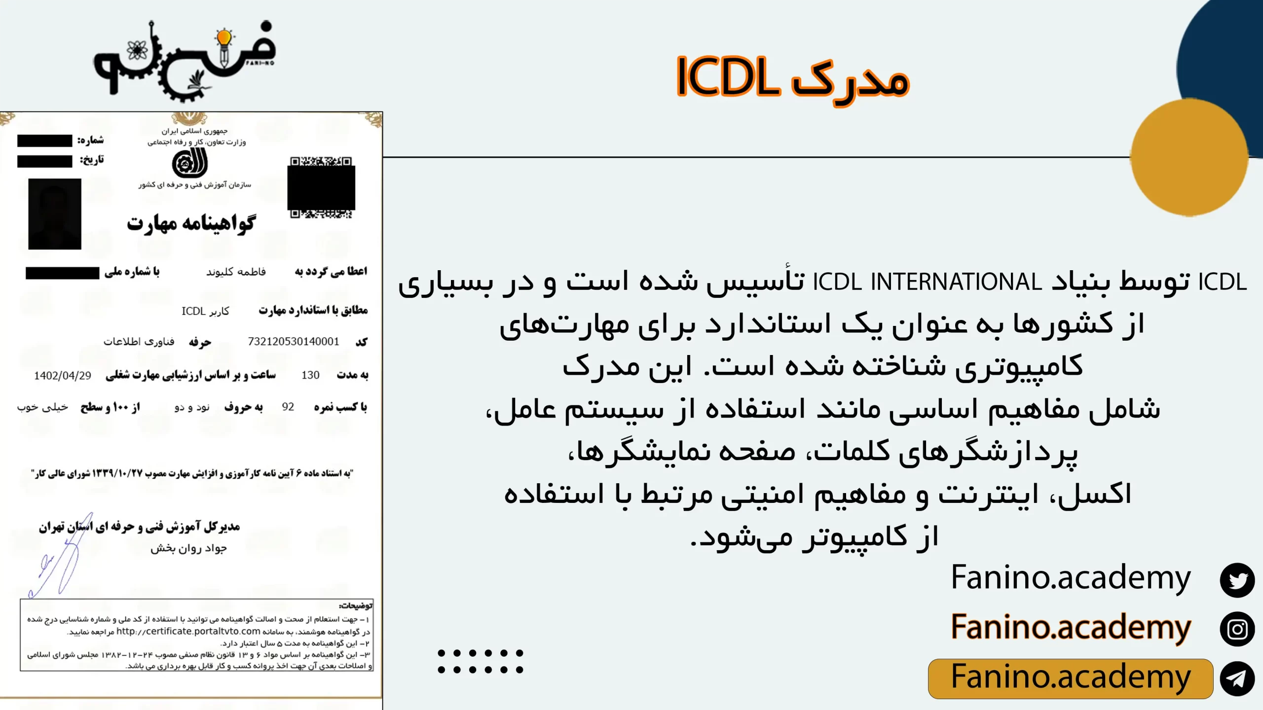 مدرک ICDL مهارت هفتگانه