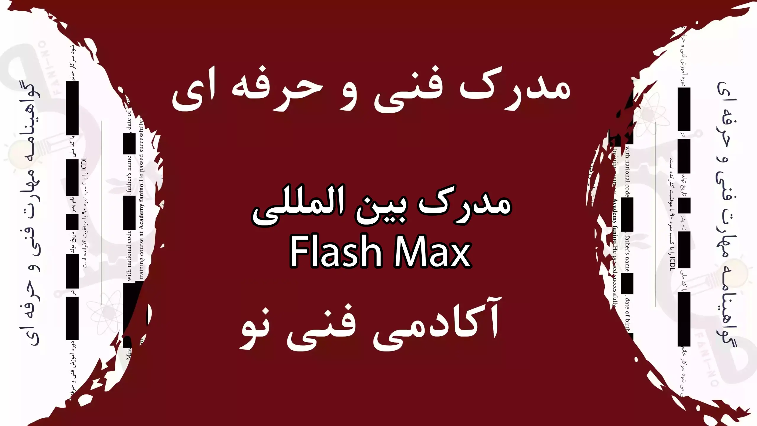 مدرک flash max