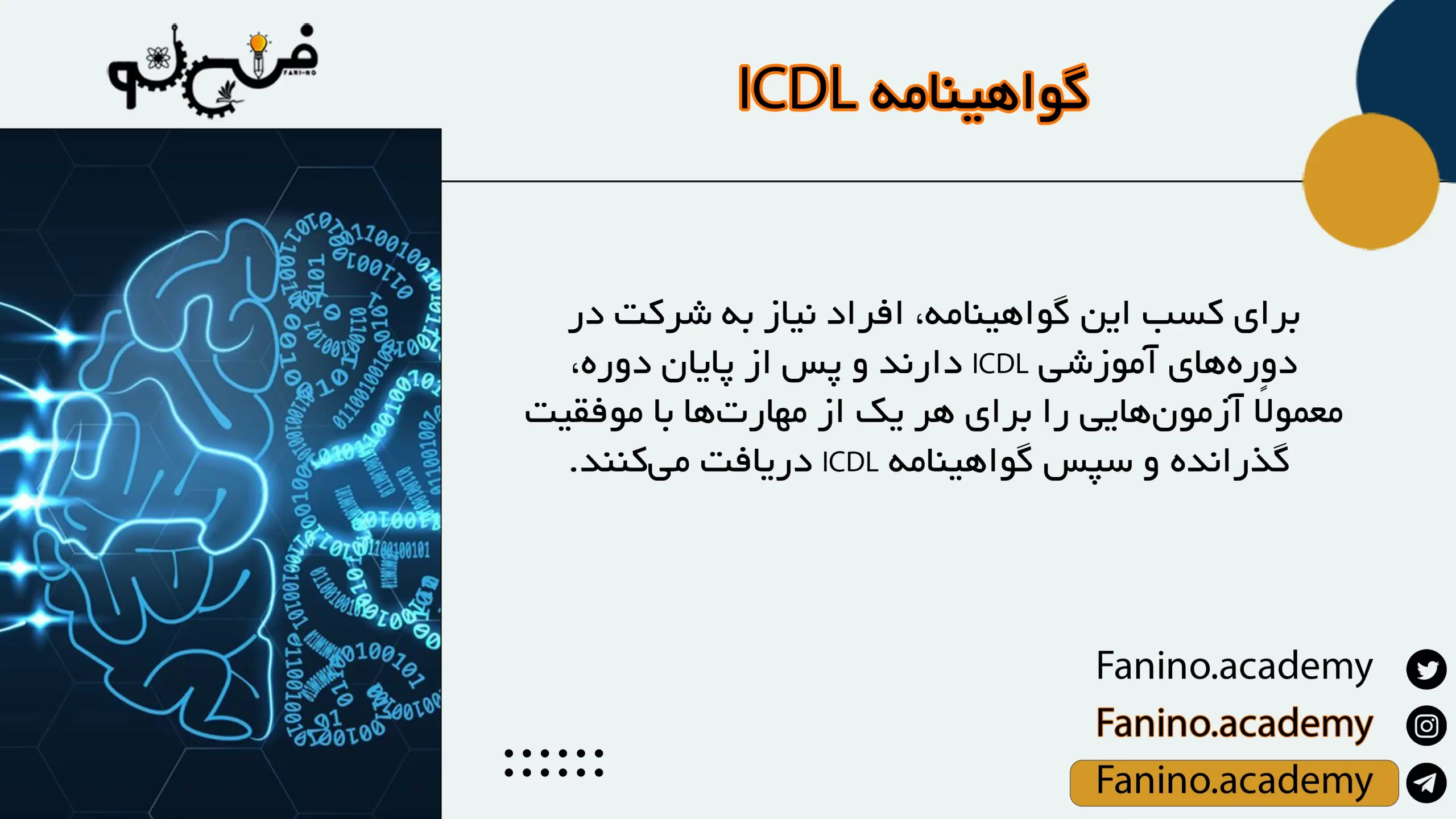 گواهینامه ICDL